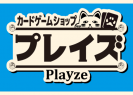 プレイズ 四日市泊店