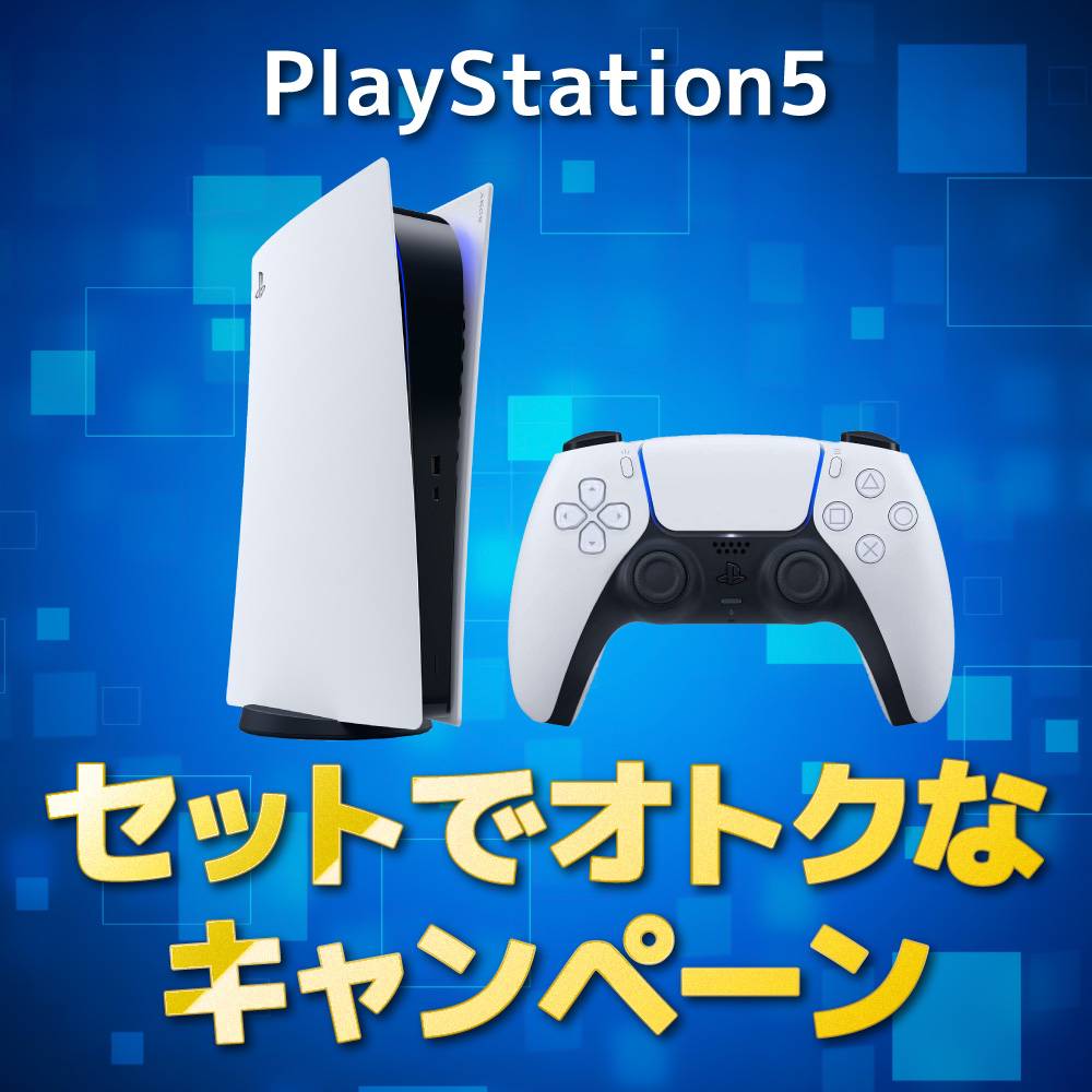 【ゲーム情報】新品PS5本体とDualSense同時購入で割引き（2023/04/30～2023/05/31）
