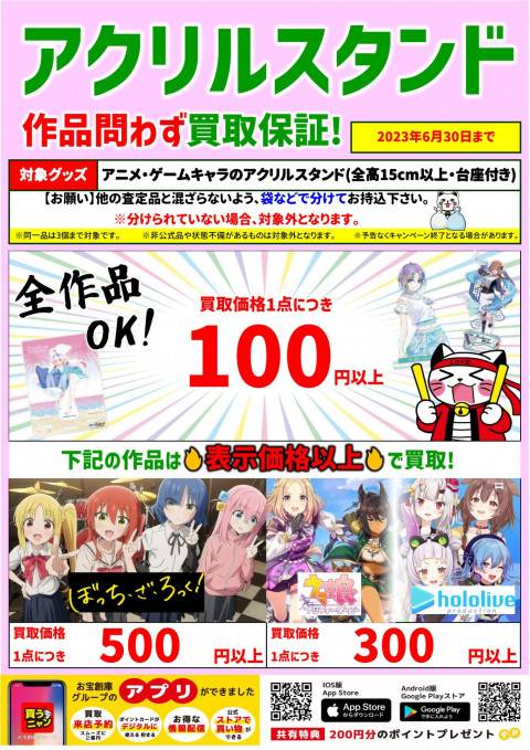2305_アクリルスタンド買取保証1