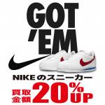 202210NIKE_シューズ_買取20UP