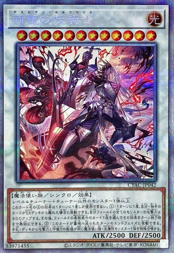 遊戯王 赫聖の妖騎士 プリズマスティックシークレット PSA９ 遊戯王 赫聖の妖騎士 プリズマスティックシークレット PSA9