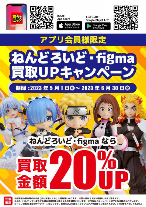 202304ねんどろいど_figma_20%UP