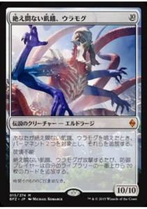 MTG 絶え間ない飢餓､ウラモグ 神話レア　買取しました！