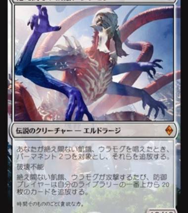 MTG 絶え間ない飢餓､ウラモグ 神話レア　買取しました！