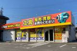 エコツール 岡崎インター店