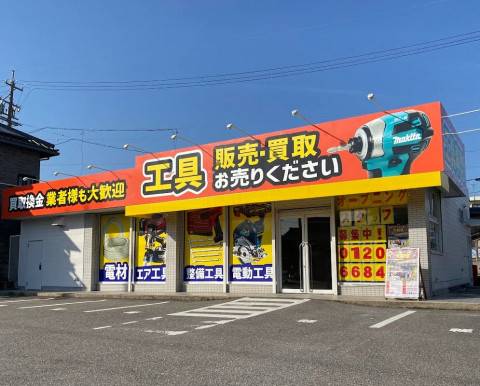 エコツール 岡崎インター店