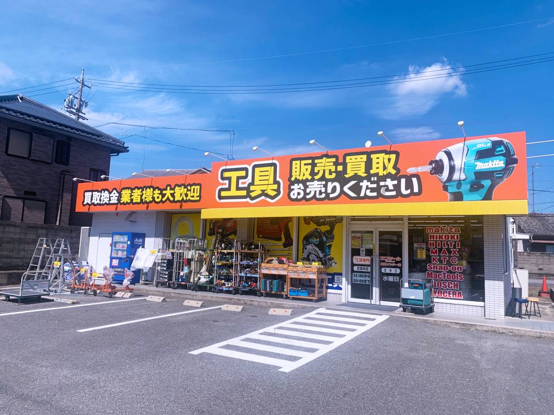エコツール 岡崎インター店 | ゲーム・フィギュア・トレカ・古着の買取