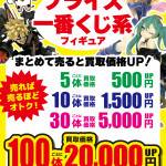 250509プライズくじ_まとめ買取