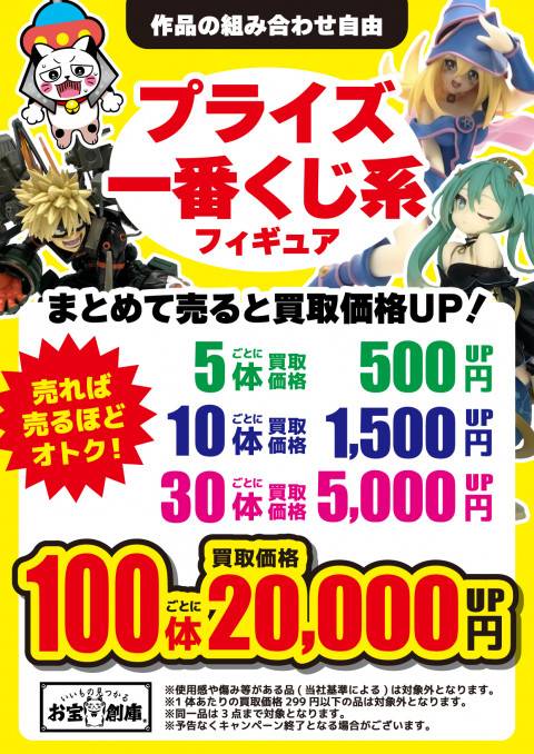 250509プライズくじ_まとめ買取