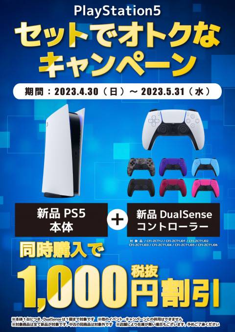 202304PS5_同時購入