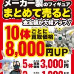 250509お宝_まとめ買取
