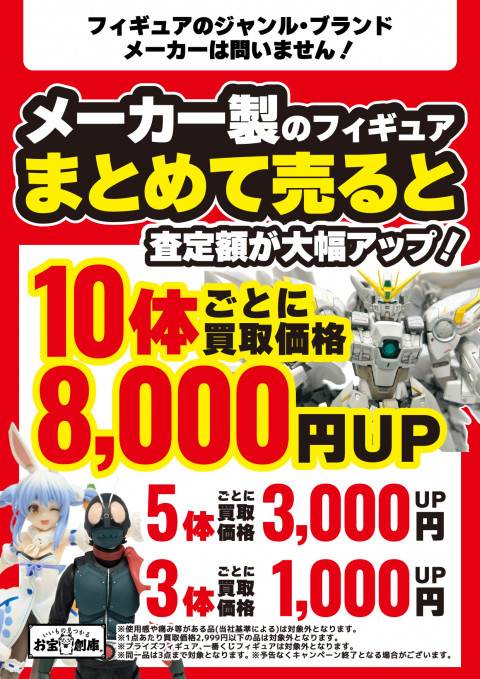 250509お宝_まとめ買取