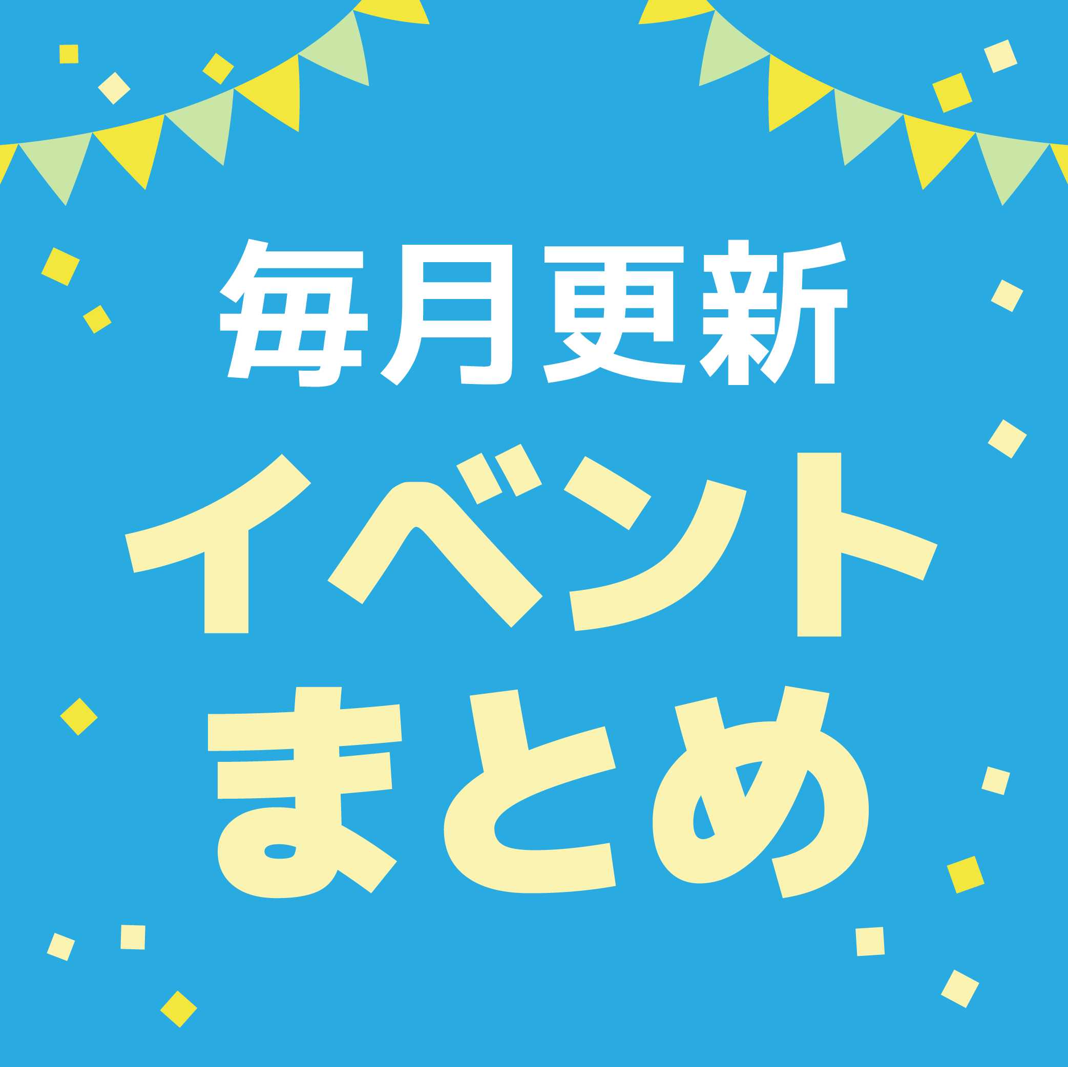 【店舗情報】お宝創庫　6月開催の店舗限定イベント一覧