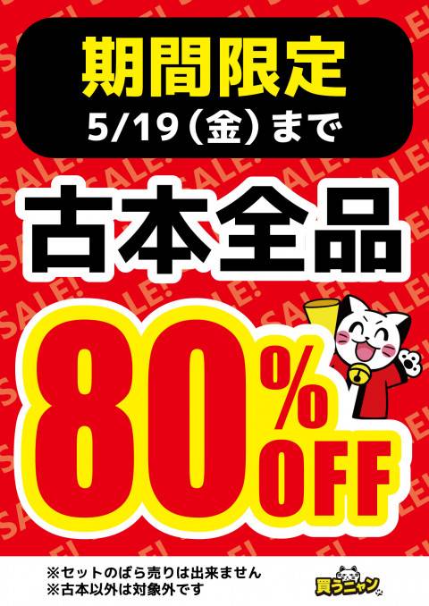 202305古本_特価セール_3弾目