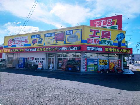 エコツール 半田店