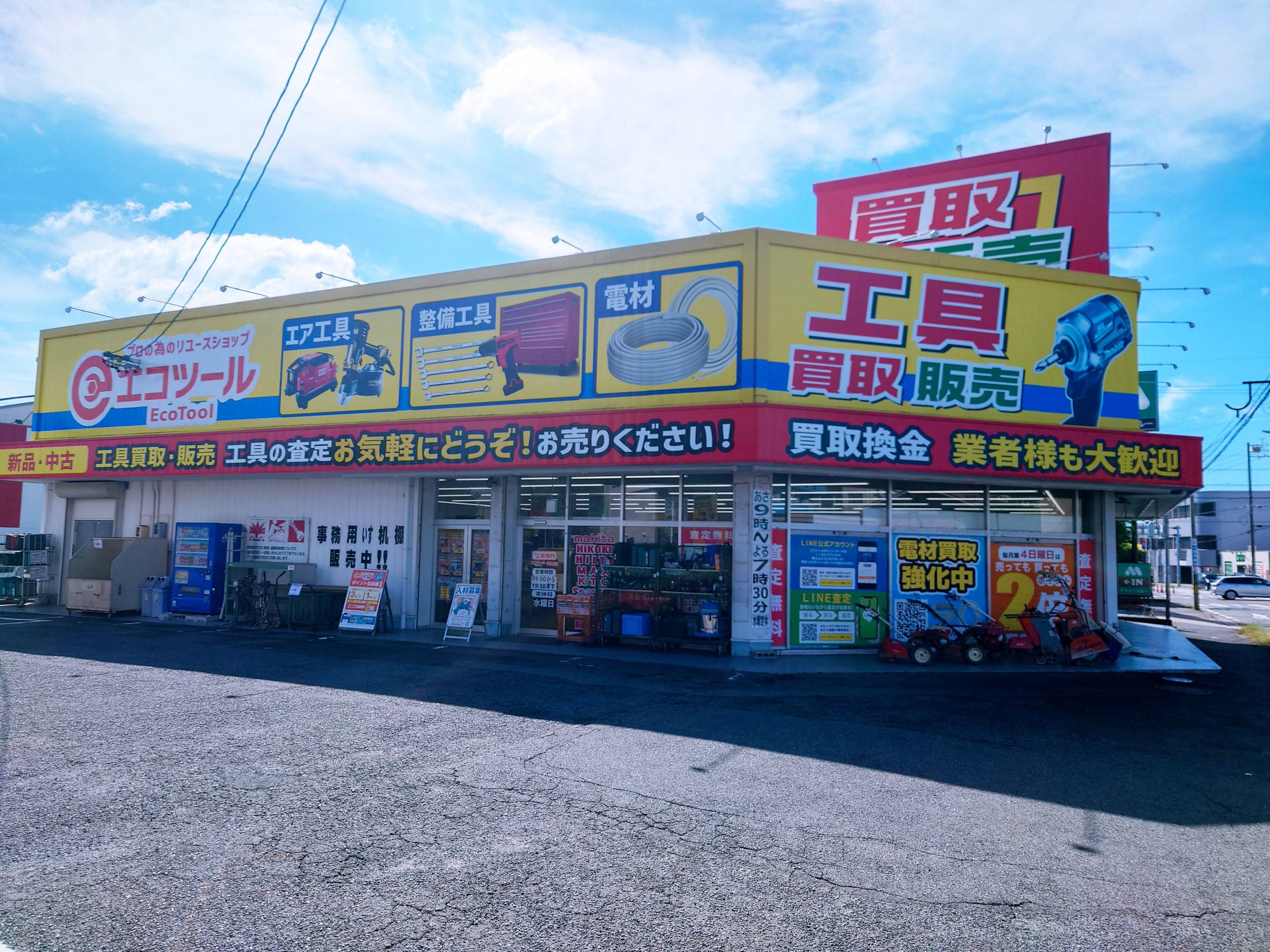 エコツール 半田店 | ゲーム・フィギュア・トレカ・古着の買取ならお宝創庫