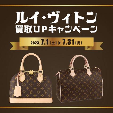 202306ブランド_買取_LOUISVUITTON_WEB用_サムネ