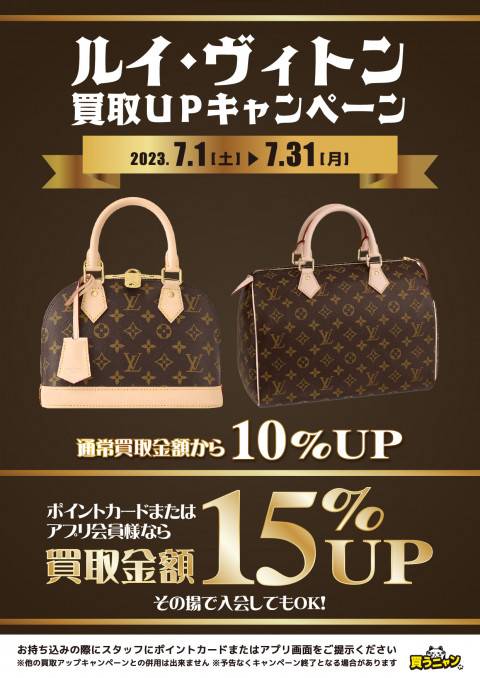 202306ブランド_買取_LOUISVUITTON