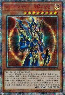 遊戯王OCG カオス･ソルジャー 開闢の使者  20thシークレットレア　買取しました！