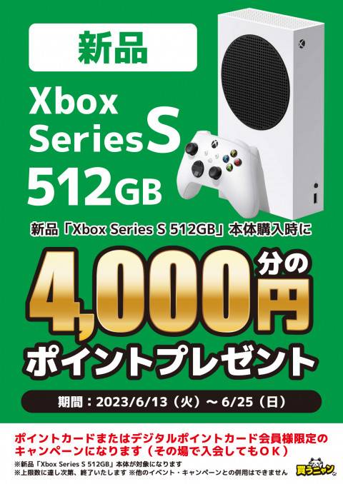 202306XBOX_4000ポイントプレゼント