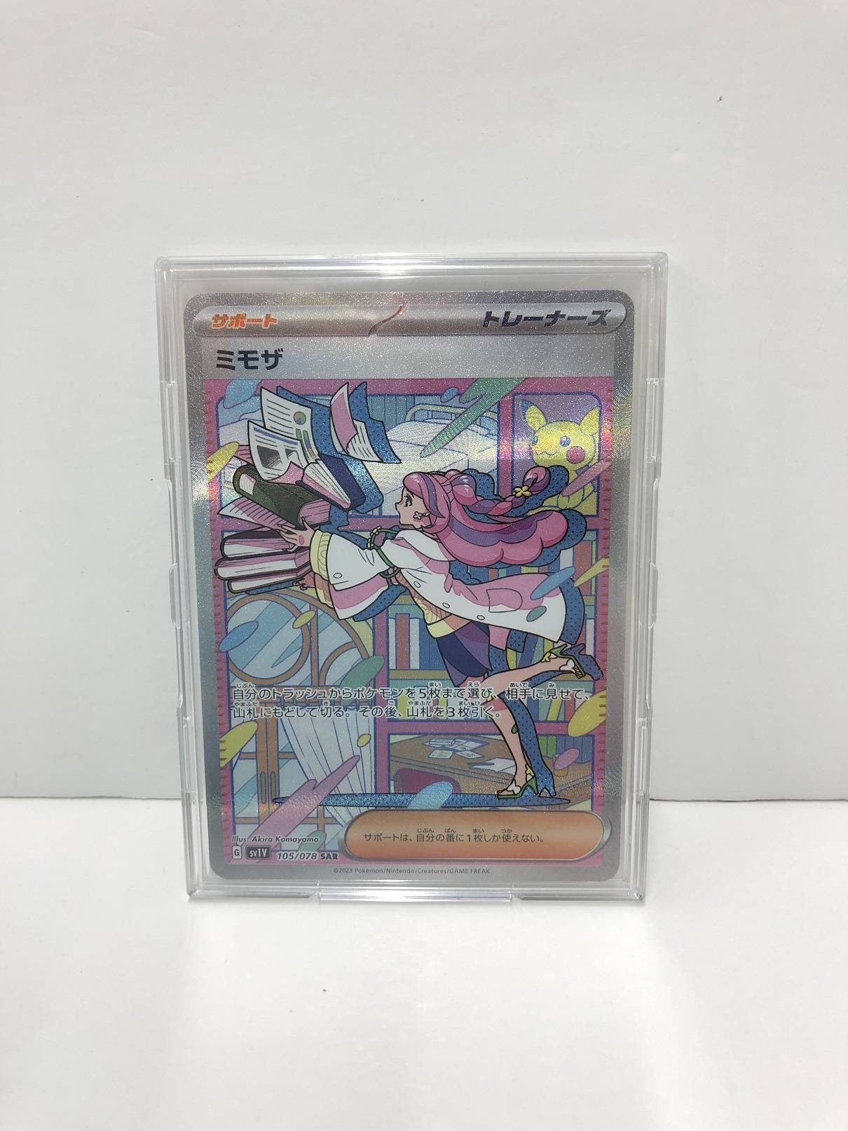 ポケモンカード SAR ミモザ 宅配買取しました！ | ゲーム・フィギュア