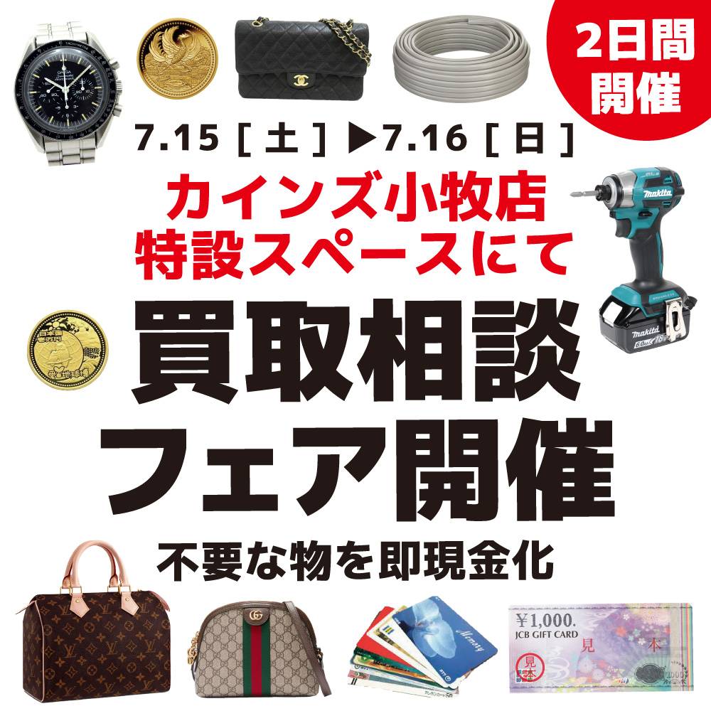 【イベント情報】カインズ小牧店　POP UP SHOP エコツール（2023/07/15-07/16）