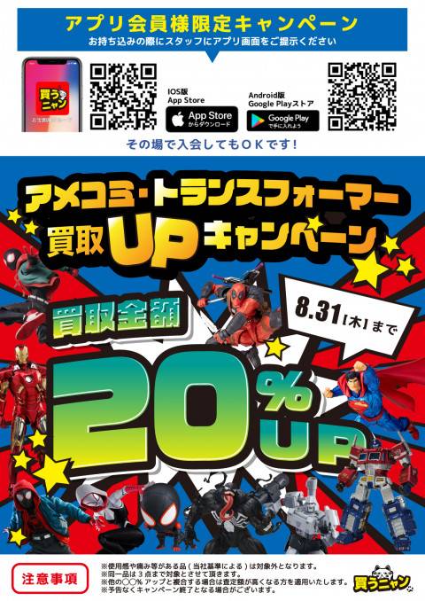 202306アメコミ_TF_20%UP_修正