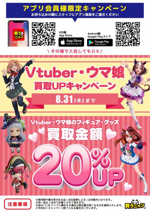 202306ウマ娘_Vtuber_20%UP