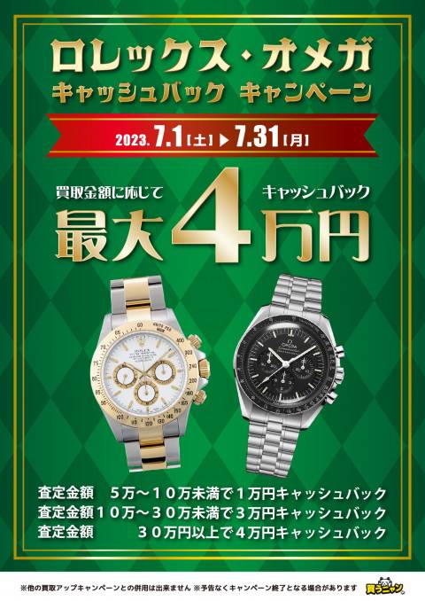 202306高級時計_買取_ロレックス_オメガ