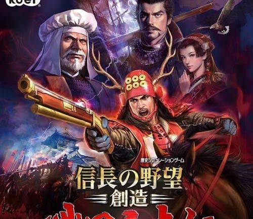 PS4 ソフト 信長の野望･創造 戦国立志伝 通常版　買取しました！