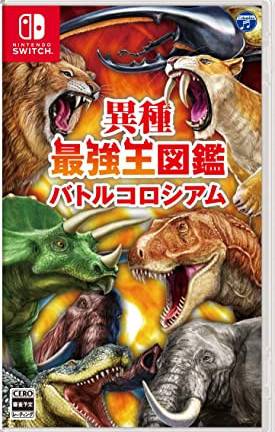 Switch ソフト 異種最強王図鑑 バトルコロシアム　買取しました！