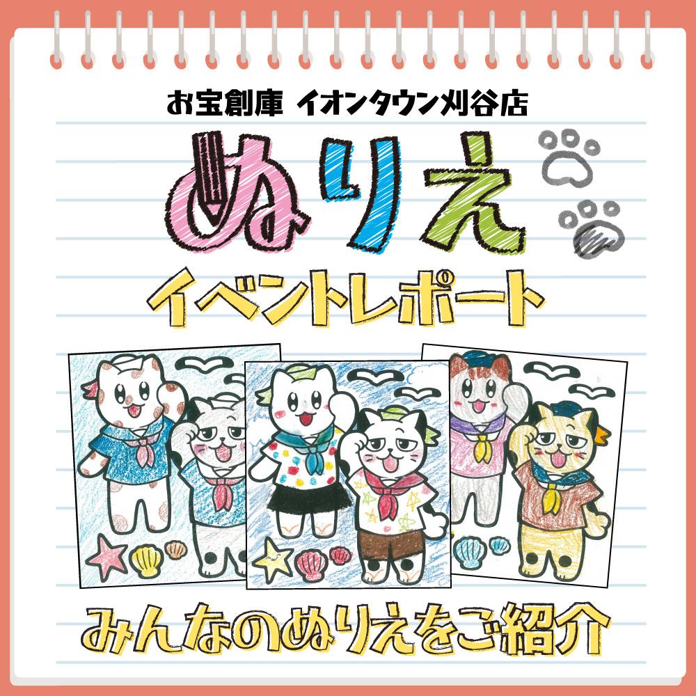 【お宝創庫 イオンタウン刈谷店】毎月恒例！ぬりえでお菓子のおたますくい　ご来場ありがとうございました！（2023/7/29・30開催）