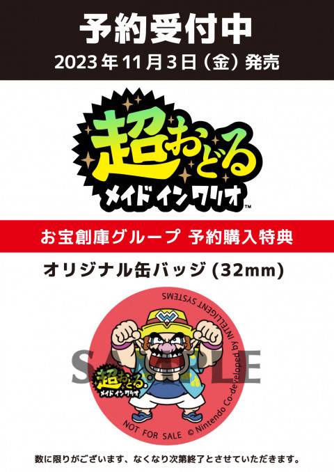 202308超おどるメイドインワリオ_缶バッジ_店頭告知用