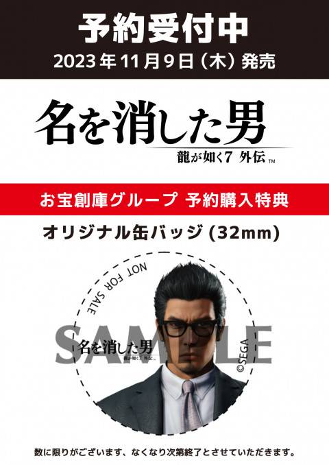 202308龍7外伝_缶バッジ_缶バッジ_店頭告知用