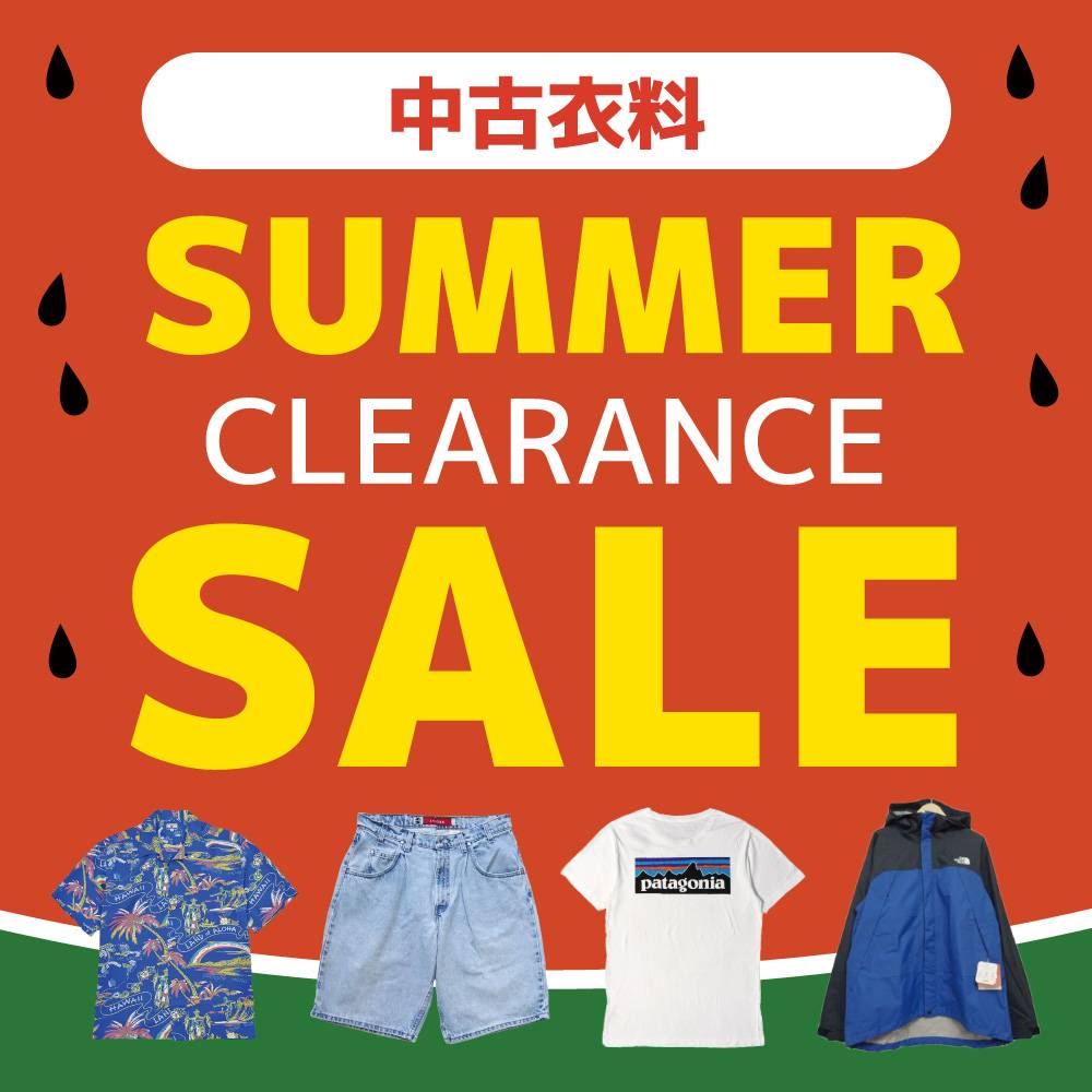 【セール情報】夏の全衣料クリアランスセール開催！（2023/08/18～2023/08/24）