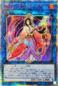 遊戯王OCG 麗神-不知火 20thシークレットレア　買取しました！