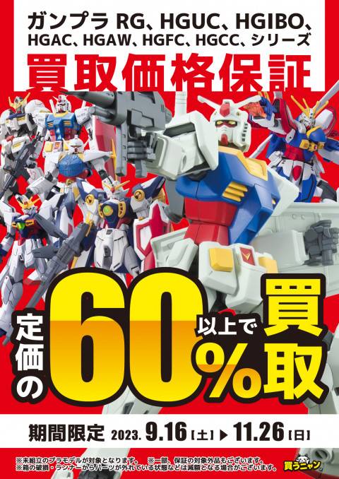 ガンプラまとめ売り　定価以下のお値段！