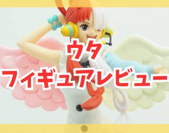 【レビュー】『ONE PIECE FILM RED』 GLITTER&GLAMOURS-UTA-