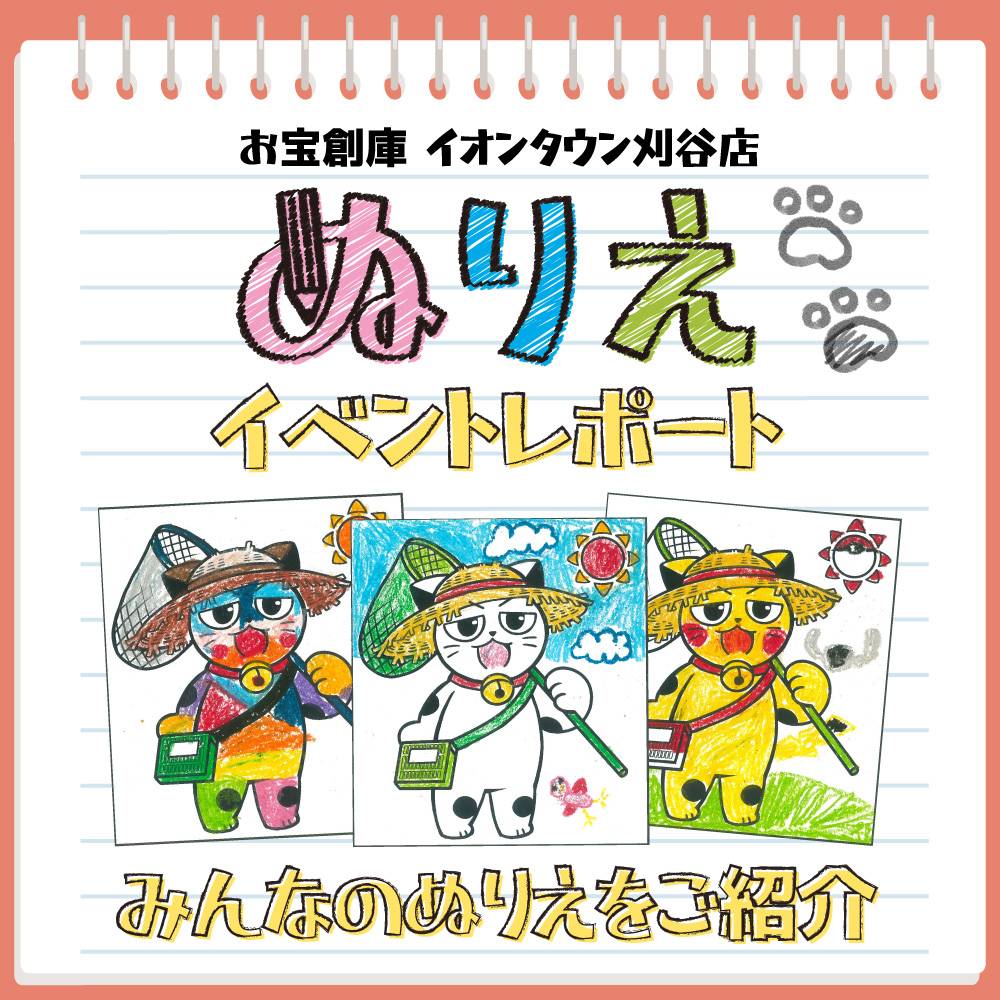 【お宝創庫 イオンタウン刈谷店】毎月恒例！ぬりえでお菓子のおたますくい　ご来場ありがとうございました！（2023/8/26・27開催）