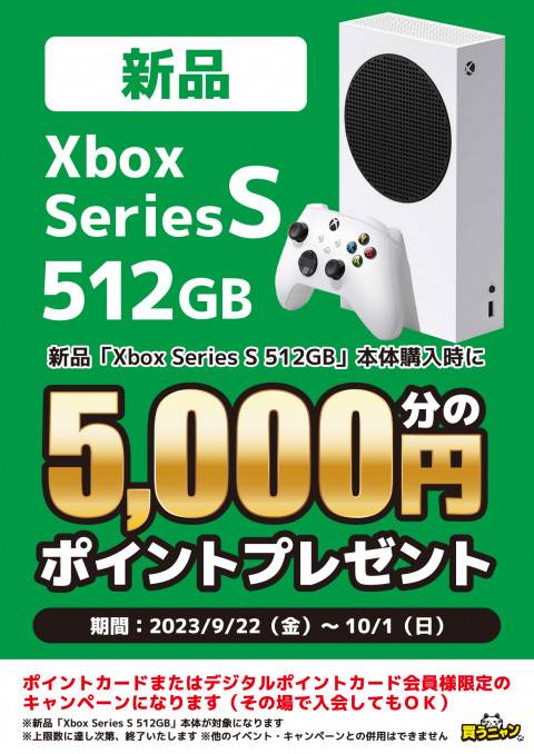 202309XBOX_5000ポイントプレゼント