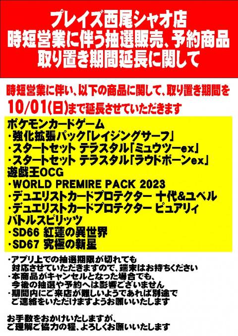 抽選引き取り、予約引き取りに関して