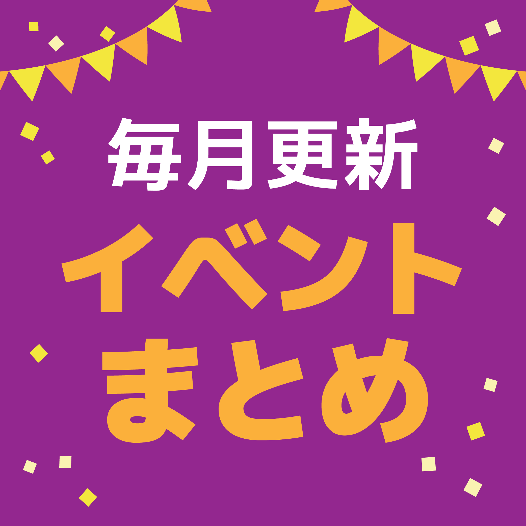 【店舗情報】お宝創庫　10月開催の店舗限定イベント一覧