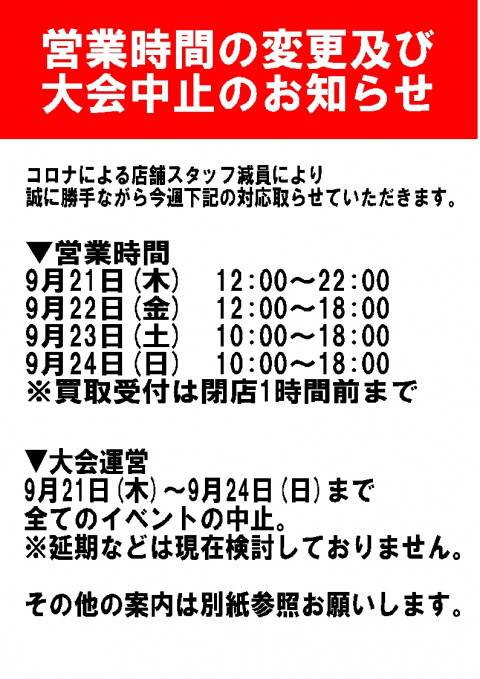 プレイズ 西尾シャオ店 営業時間変更のお知らせ