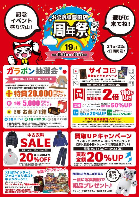 202309豊田店_周年祭