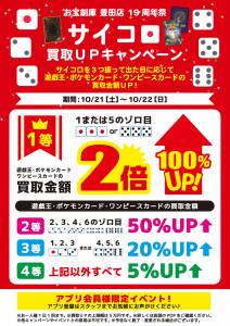 202309豊田店_サイコロイベント