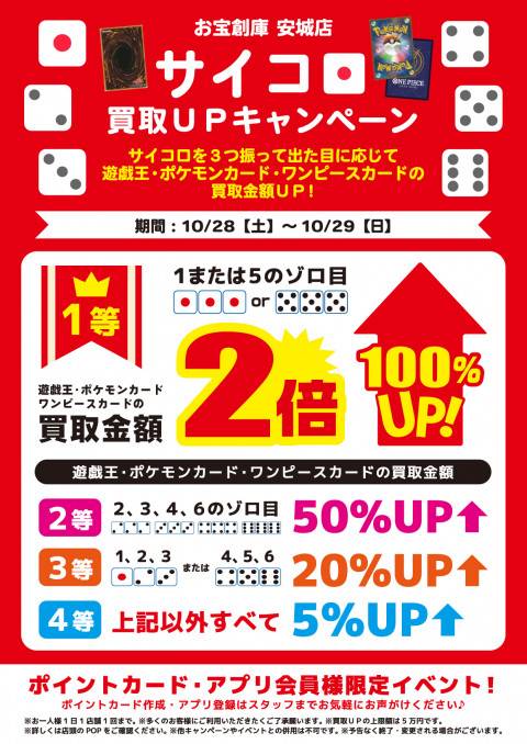 202310安城店_サイコロイベント_後半