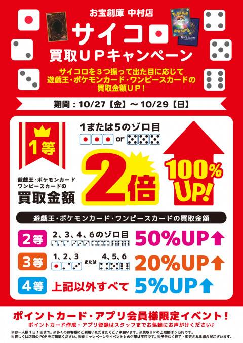 202310中村店_サイコロイベント