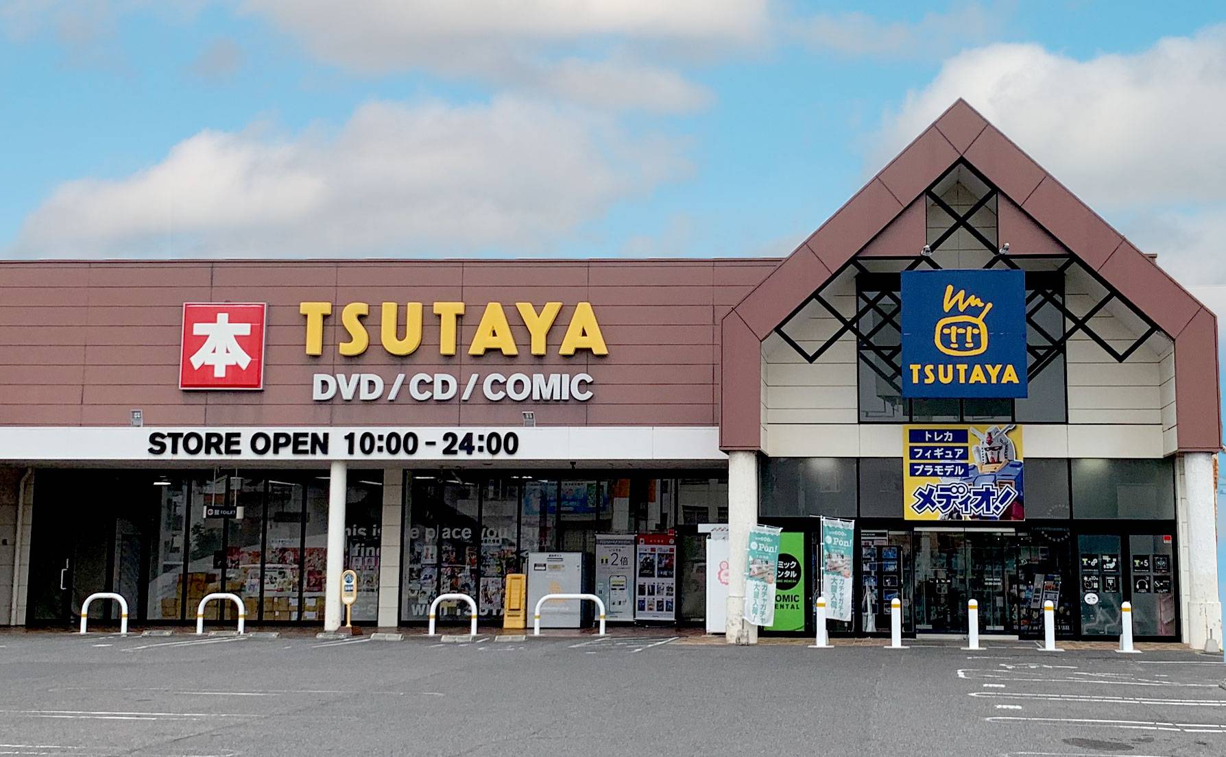 メディオ! 十日市店 外観