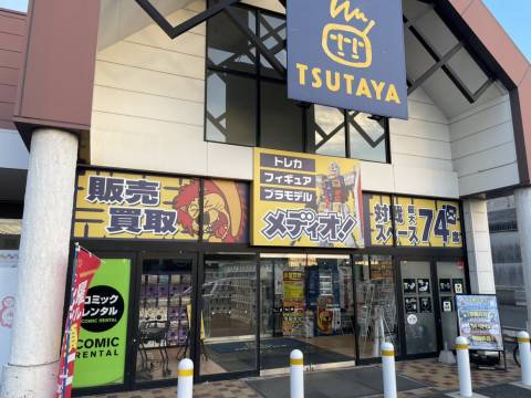 メディオ！ 十日市店