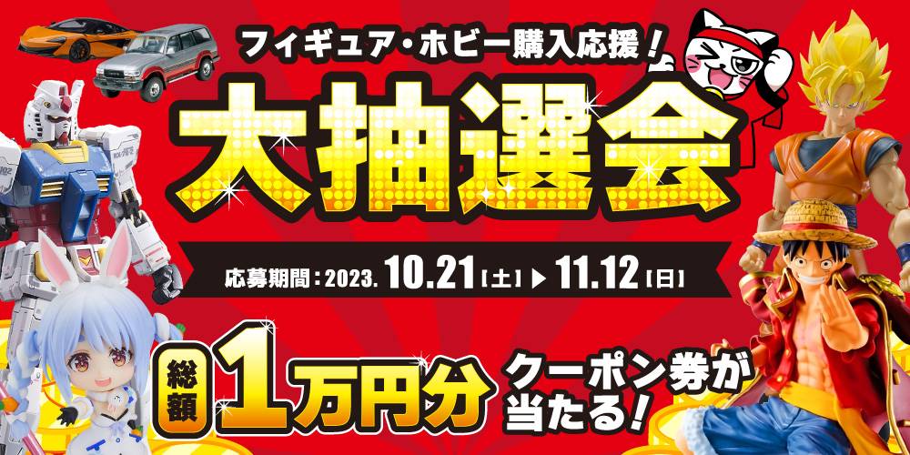 202310お宝_抽選会_WEB用_アプリ